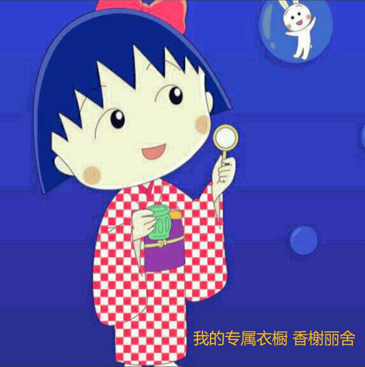 我的专属衣橱香榭丽舍