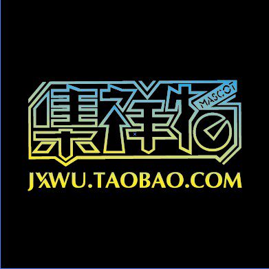 集祥物