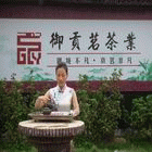 武夷山枞茗茶业