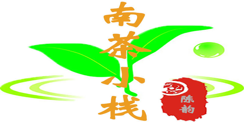 南方雾茗的LOGO
