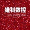 维科数控工量具店