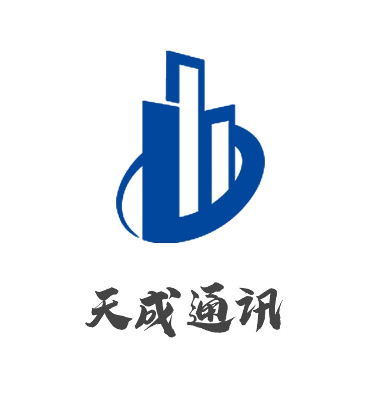 天成通讯数码