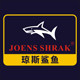 琼斯鲨鱼铺的LOGO