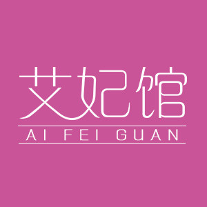 艾妃 养生堂