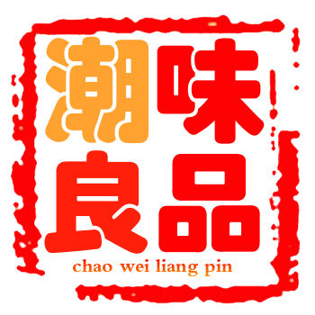 潮味良品