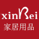 新贝家居专营店