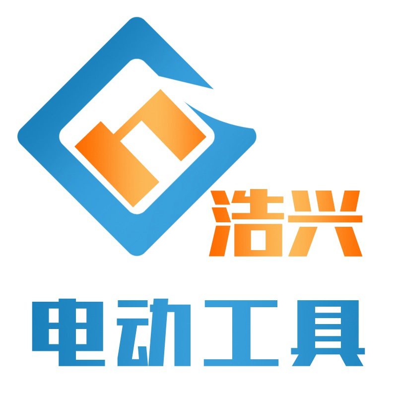 浩兴电动工具的LOGO