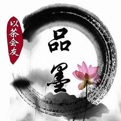 品墨茶道的LOGO