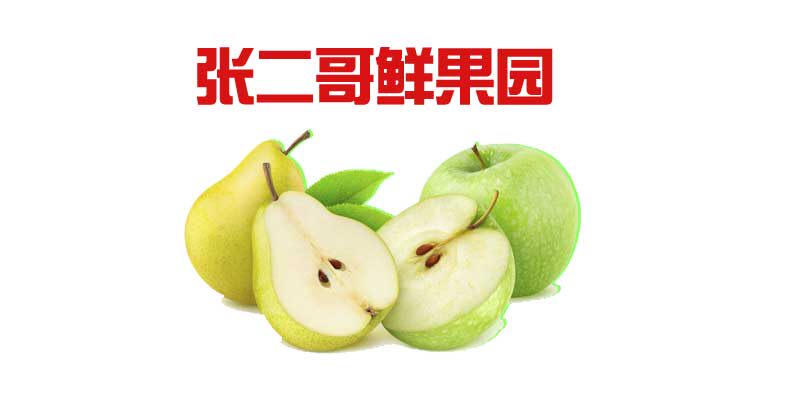 延安果农张二哥鲜果园的LOGO