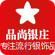 品尚银庄