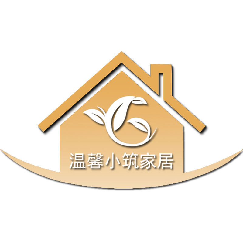 温馨小筑家居