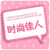 时尚のGirl