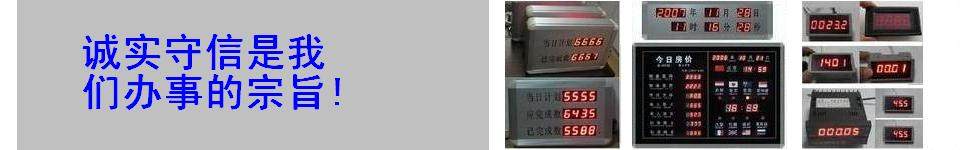 迅电电子数字显示屏仪表