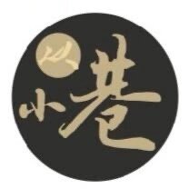 小巷里的美食的LOGO