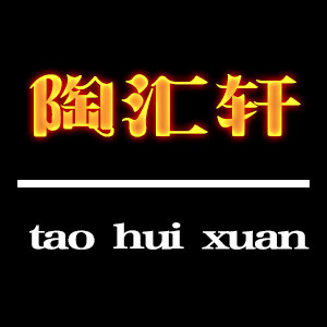 陶汇轩
