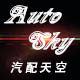汽配天空的LOGO
