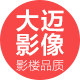 大迈影像