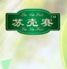 苏壳赛食品技术指导项目推广的LOGO
