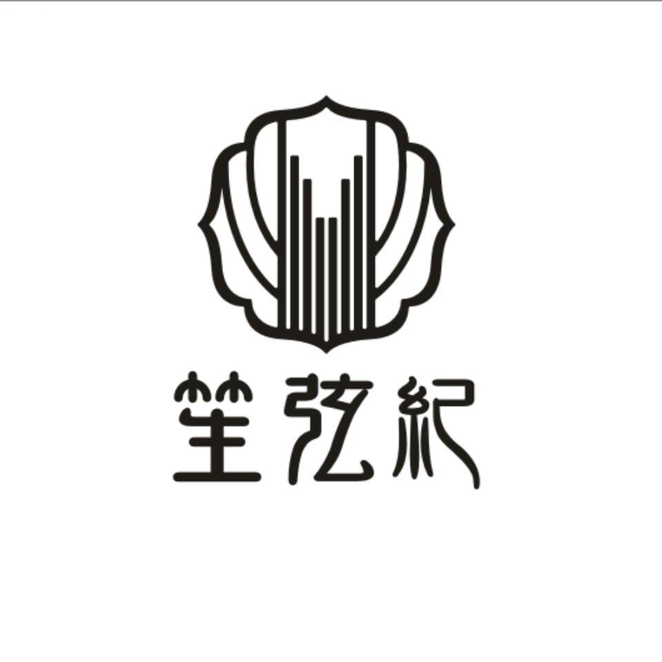 笙弦纪汉服