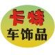 卡特车饰品的LOGO