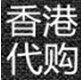 倩倩美妆代购店