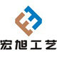 宏旭标识标牌