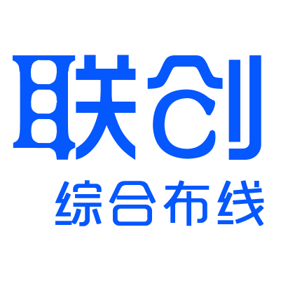 联创综合布线