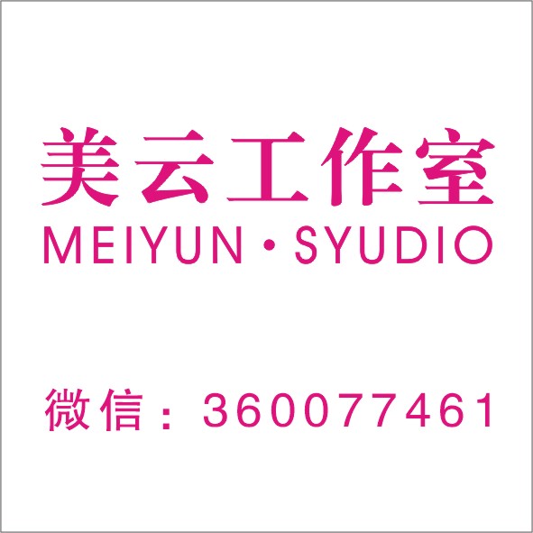 美云工作室