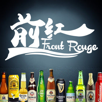 上海前红酒类品牌
