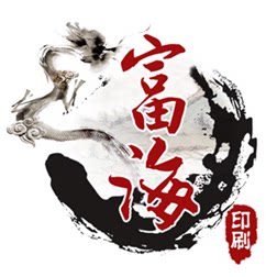 富海包装印刷