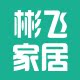 彬飞家居旗舰店