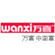 万喜电器旗舰店的LOGO