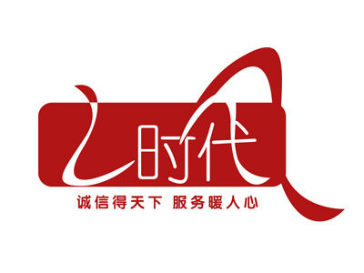 新时代标示