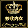 妙欣内衣