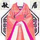 敏居汉服