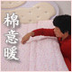 棉意暖家纺企业店