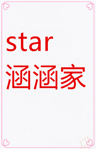 star涵涵精品手套店