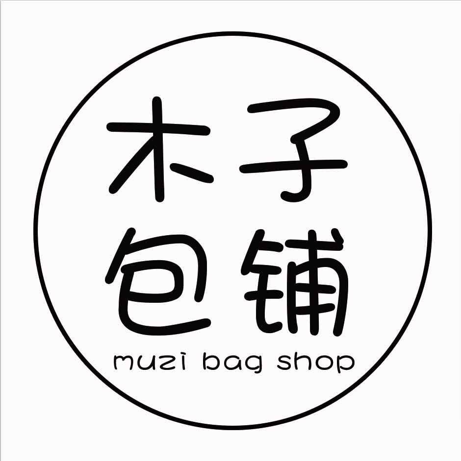 木子包铺
