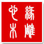 心缘木雕的LOGO