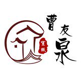 曹友泉宣纸世家