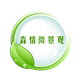 森情微景观