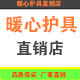 暖心护具直销店