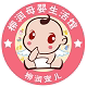 柳润母婴生活馆