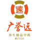 广誉远官方旗舰店的LOGO