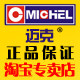 迈克汽车用品店
