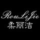 柔丽洁自营店