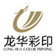 龙华彩印 服装辅料