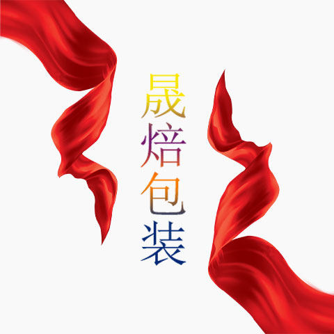 晟焙包装企业店