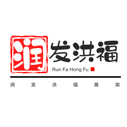 润发洪福展架的LOGO