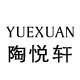 陶悦轩时尚家居生活馆